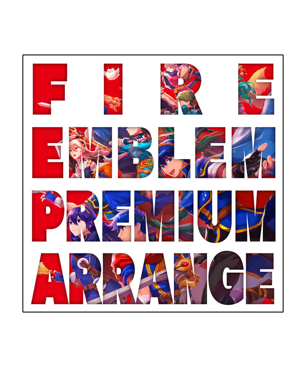 ファイアーエムブレム　プレミアムアレンジアルバム