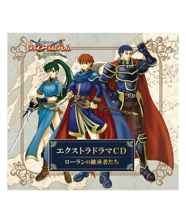 ファイアーエムブレム　エクストラドラマCD 烈火の剣 〜ローランの継承者たち〜