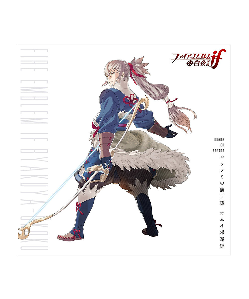 ファイアーエムブレムif 白夜王国　ドラマCDシリーズ 『タクミの前日譚 カムイ帰還編』