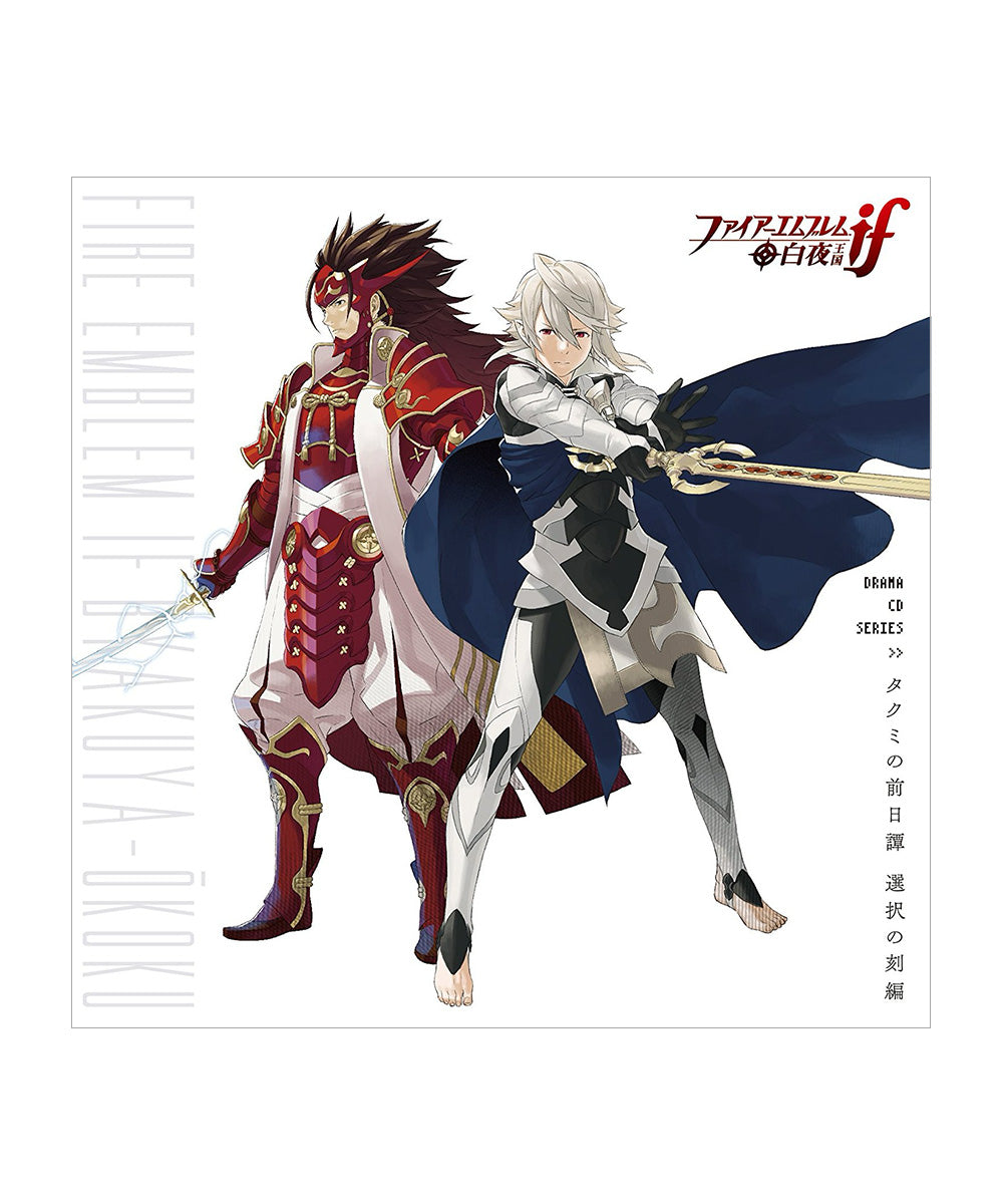 ファイアーエムブレムif 白夜王国　ドラマCDシリーズ 『タクミの前日譚 選択の刻編』